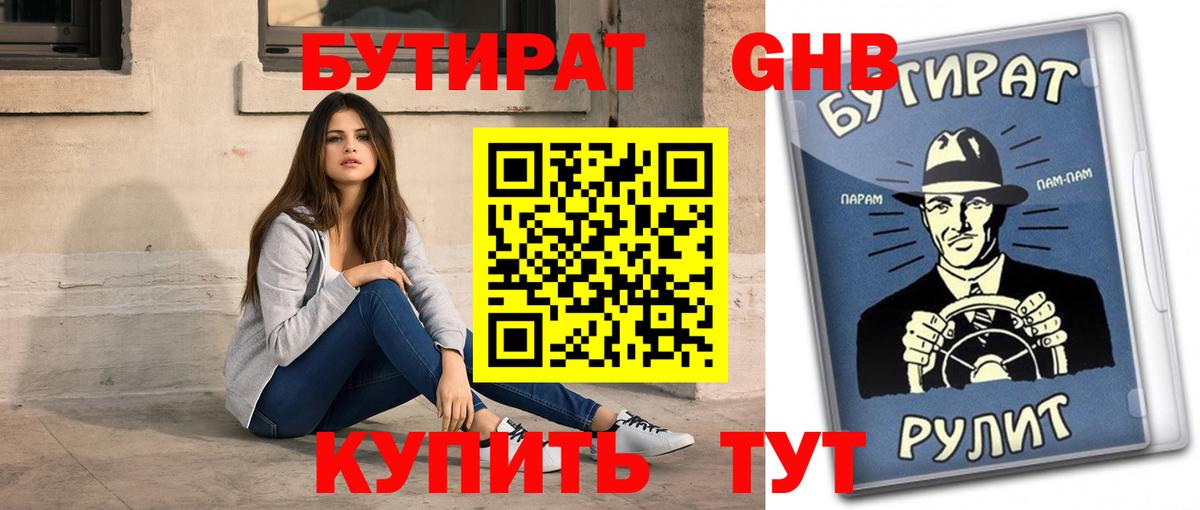 БУТИРАТ буратино  Вход с VPN  Бутират  Ипатово 