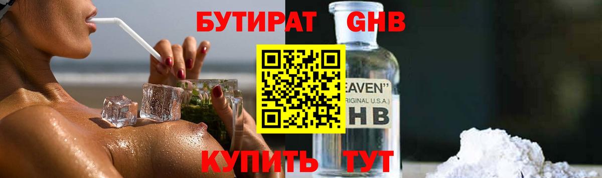 Бутират бутандиол Ипатово
