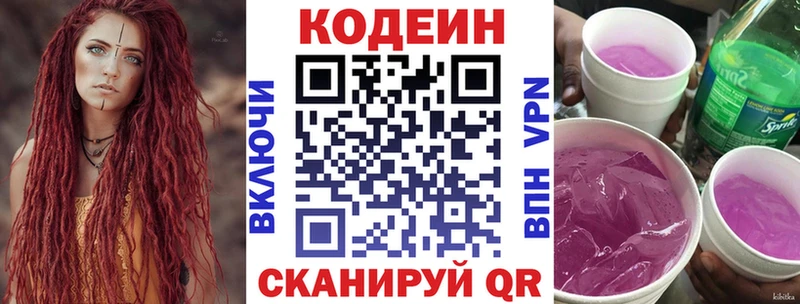 Кодеин Purple Drank  купить закладку  Ипатово 