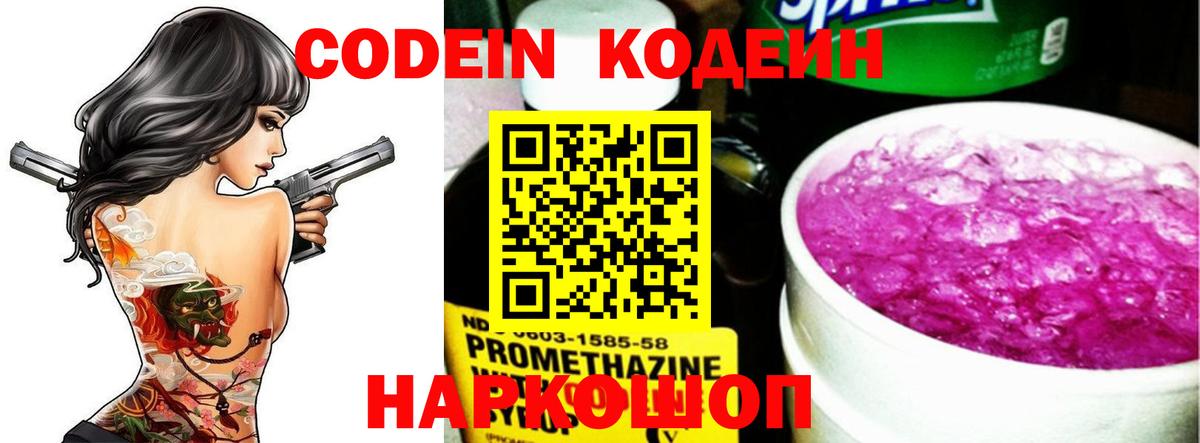 Кодеиновый сироп Lean Purple Drank  Кодеин Purple Drank  Ипатово 