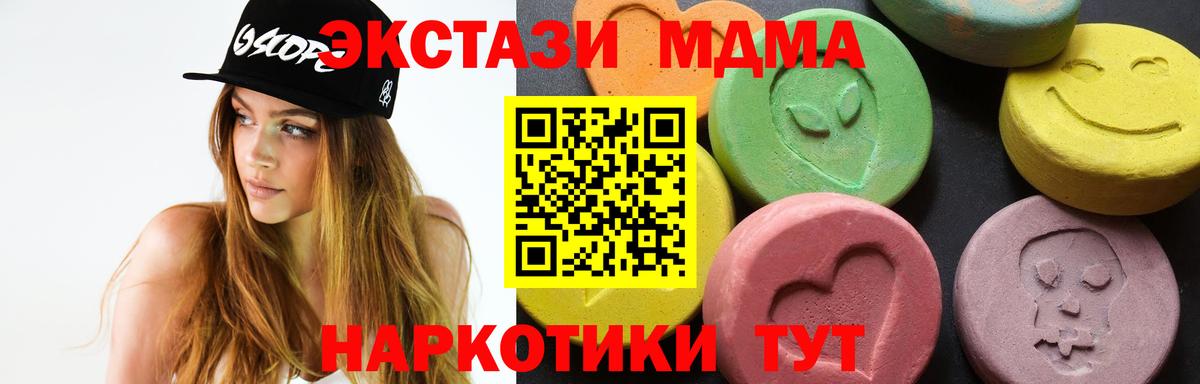 МДМА кристаллы  МДМА VHQ  Вход с VPN  MDMA  Ипатово 